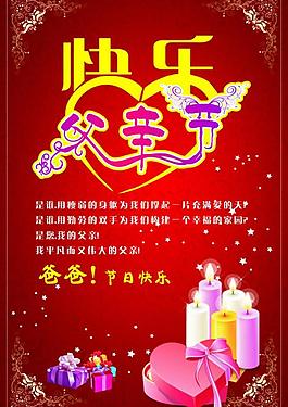 快樂(lè)父親節(jié)圖片