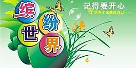 缤纷世界图片