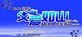 父親節(jié)圖片