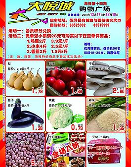 超市海報圖片