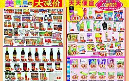 超市dm图片