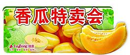 超市香瓜圖片