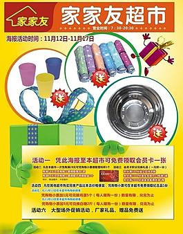 超市海報圖片