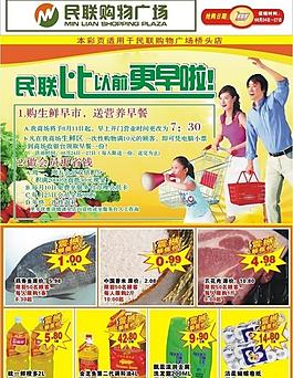 超市海報(bào)圖片