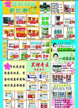 超市海報(bào)圖片