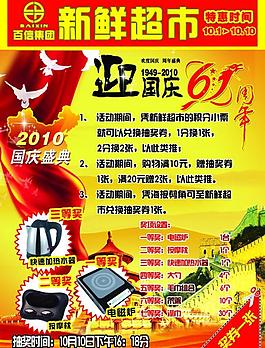 超市海報(bào)圖片