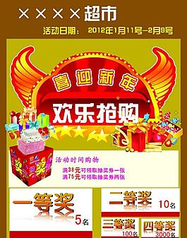 超市海報圖片
