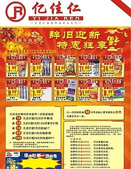 超市海报图片