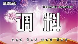 超市海报图片