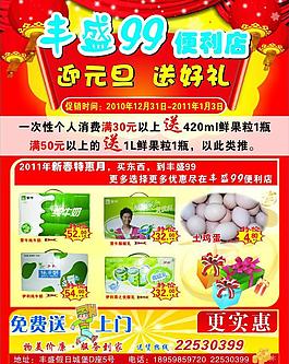 超市宣傳圖片