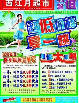 超市海報(bào)圖片