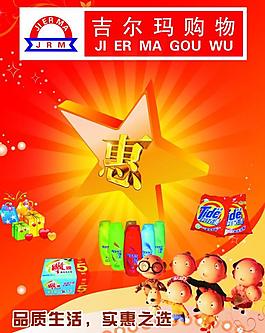 超市海報(bào)圖片