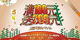 超市促銷圖片