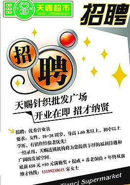 超市 招聘圖片