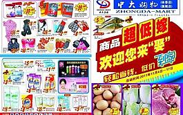 超市海報圖片
