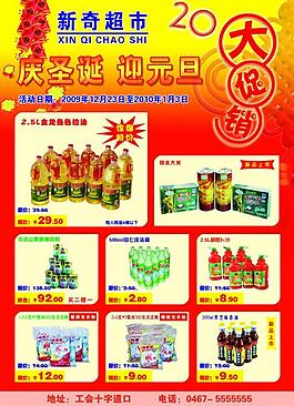 超市促销图片