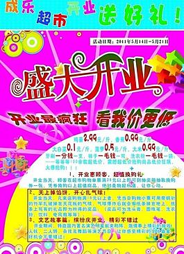 超市海報(bào)圖片