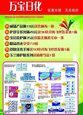 超市海報(bào)圖片