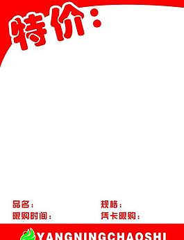 超市pop圖片
