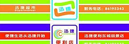 超市門面圖片