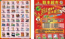 超市傳單圖片