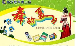 超市海報圖片