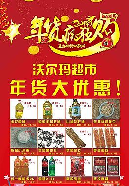 2014馬年 超市展板圖片