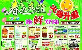 超市宣傳單圖片