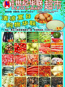超市宣傳單圖片