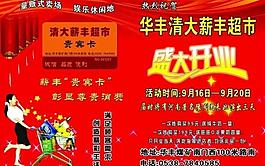 超市海報圖片