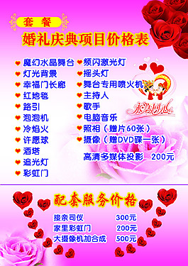 婚慶價格表