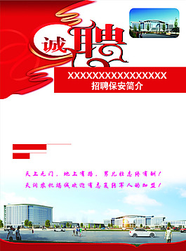 誠聘宣傳單