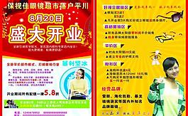 眼鏡超市dm圖片