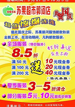 超市海報圖片