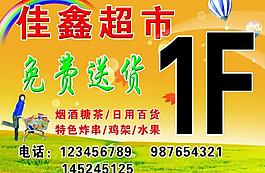 超市送貨卡圖片