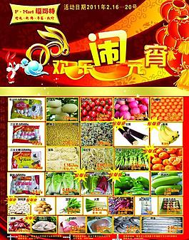 超市dm单图片