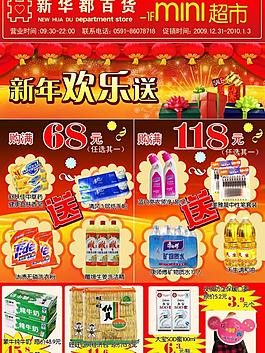 超市dm圖片