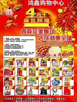 超市传单图片