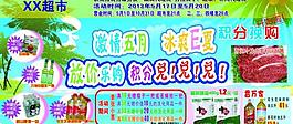 超市促销海报图片