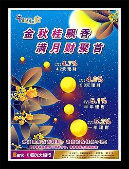 中秋财富