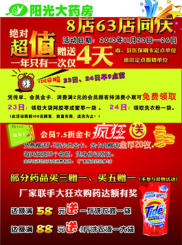 藥房宣傳單