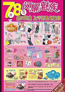 超市海報圖片
