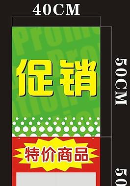 超市專用促銷牌圖片