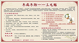 冬病冬防