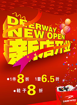 店鋪開業促銷傳單