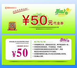 超市代金券圖片