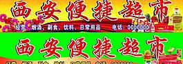 便捷超市圖片