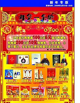 超市海報(bào)圖片
