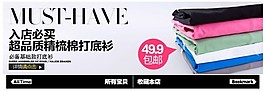 打底衫促銷