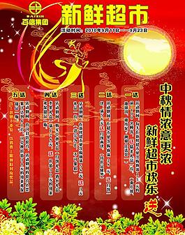 超市海報(bào)圖片